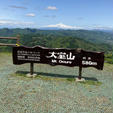 大室山からの富士山