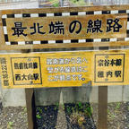 北海道は稚内駅はJR最北端の駅です。
此の駅に到着したのは2020年7月25日で土用の最中ですが、オイラの服装は真冬姿です。
此処から折り返し最南端の西大山駅に到着したのが、2020年8月18日オイラの服装は・・・

下をクリックして下さいね🤗
#サント船長の写真　#最南端最北端　#北海道 #JR駅巡り　#何でも日本一　#日本最端シリーズ　#日本の駅