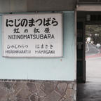 🌏佐賀県唐津市
📍虹の松原駅

何か可愛い無人駅