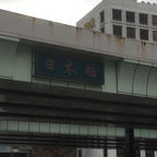 日本橋