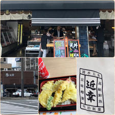 清水五条駅 近幸
お魚屋さんなのですが
揚げたてのおいしい魚と野菜天丼を
立ち食いで頂きました。これは
サービス価格ですね☺️パクパク…