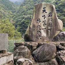 大歩危・小歩危


#四国　#遺跡・碑巡り　#サント船長の写真　#史跡石碑巡り