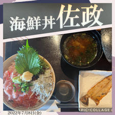 2022年7月8日(金)
創業100年以上になる佐政水産直営店の海鮮丼 佐政🐟
沼津港で獲れたての魚を使った海鮮丼は新鮮で美味しい😋

#贅沢丼 #海鮮丼 #佐政 #港八十三番地 #沼津港飲食店街
#静岡 #グルメ #新鮮な味わい