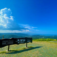 大室山