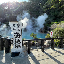 別府温泉　地獄めぐり