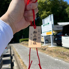 御上神社

三上山に登山する前にお詣りして、
山の管理費として、入山料500円納めると。
御守りの木札とパンフレットもらえました。
駐車場も無料で使わせて貰えるので、感謝。
2024.5.25