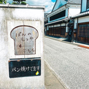 ⋆⸜ ぱんのもっか ⸝⋆

うきは市のパン屋🍞🌞

パンの種類も豊富で
テラス席もお洒落で…✨
お外で食べるパンは一層美味しいんだ〜

#福岡#うきは市