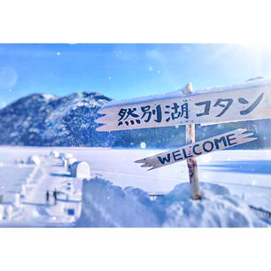 凍った湖の上に雪と氷だけでつくられた、60日間だけの幻の村❄️

#しかりべつ湖コタン
#然別湖
#北海道