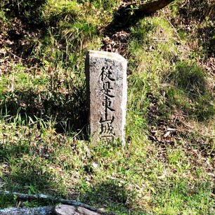 モーテル・サンリバー・首塚大明神
此の「是より東山城国」の表示が見えたらすぐです、前方を見て下さい、薄暗い小高い手前に石の鳥居が見えます。

#サント船長の写真  #モーテルサンリバー　#首塚大明神