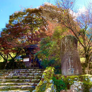 高源寺