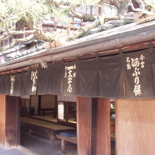 あぶり餅　一文字屋

京都府京都市北区紫野に鎮座する今宮神社の境内。
神社参拝で参道を行きかう人に、炭火で餅をあぶりながら「おこしやすぅ～」と声を掛けるお店の、一文字屋和輔は一和(いちわ)とも呼ばれ、今宮神社の門前名物となっています。
いかにも風情があり、京都らしさを実感できるお店は、京都を旅行しているという気分を最高に盛り上げてくれます。

#サント船長の写真