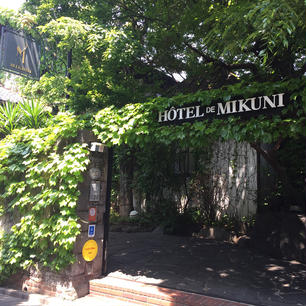 Hotel de Mikuni (オテル・ドゥ・ミクニ) / Tokyo

東京四谷の住宅街にある、フレンチの巨匠、三國シェフのフランス料理店「オテル・ドゥ・ミクニ」。岸田首相をはじめとする政財界の関係者や多くの著名人が通う名店として知られていましたが、2022年12月に一旦閉店。今まで古い洋館を使っていたため老朽化が進み改修しなければならいそうで。。。
三國シェフによると、2年後に同じ場所にお客様ともっとゆっくり向き合える少人数制のお店を作る予定だそうです。日本で採れる野菜をふんだんに使った美味しいフレンチ、オープンの際には、またぜひ訪問したいです。

#tokyo #tokyorestaurant #yotsuya #hoteldemikuni #bluemoon