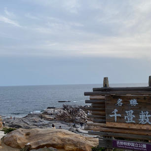 2023/05/04
📍千畳敷、和歌山県