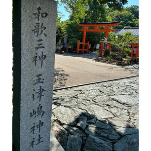 玉津島神社
和歌浦にあります。

「神代より然ぞ尊き玉津島山」と山部赤人に詠まれています
故事よりウサギに非常に縁があるようで神紋や授与品の数々に、かわいらしいうさぎの姿を見ることができます。
小野小町が袖をかけた塀、根上がり松、百度石など見どころが多いです。