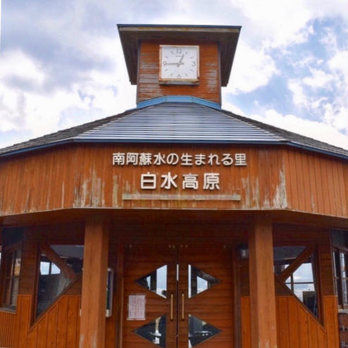 南阿蘇水の生まれる里白水高原駅