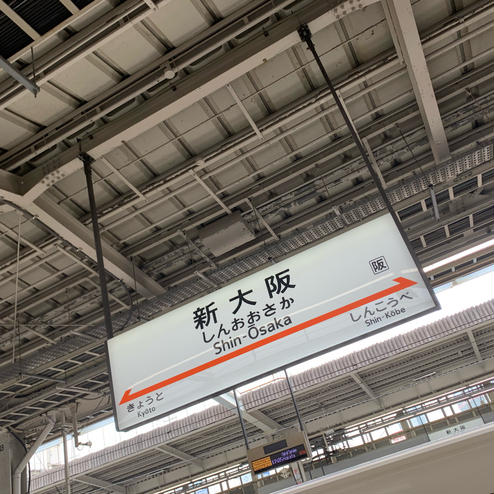 JR新大阪駅