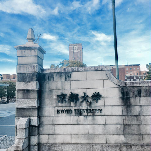 京都大学