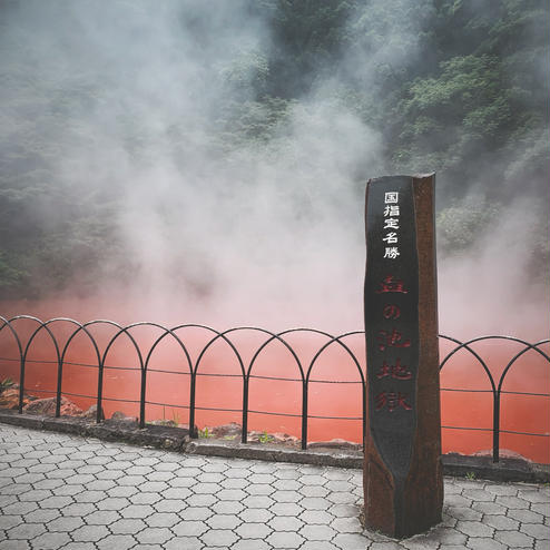 血の池地獄