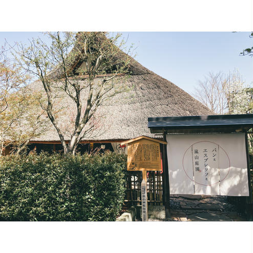 パンとエスプレッソと嵐山庭園