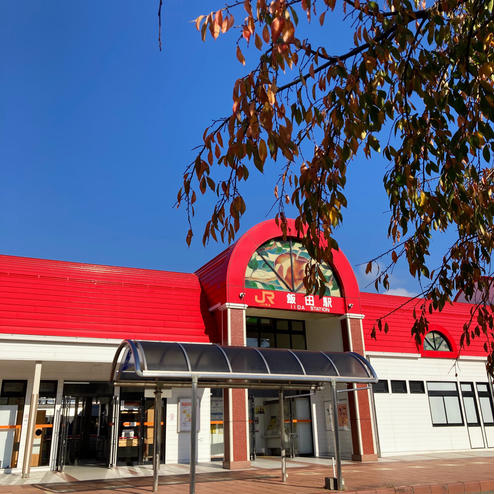 飯田駅