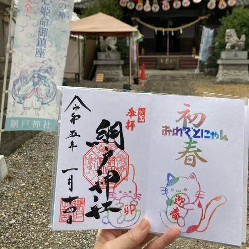 網戸神社