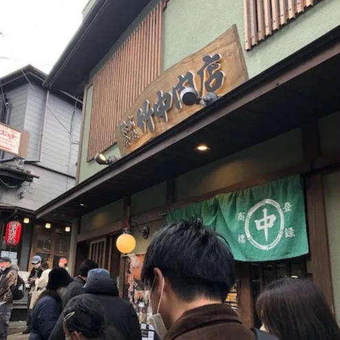 竹中肉店