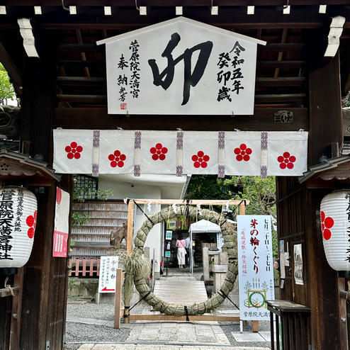 菅原院天満宮神社