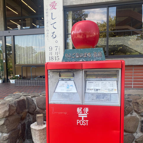 「りんご色のまち弘前」郵便ポスト（弘前市役所前）