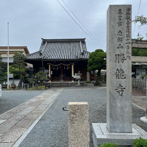 勝龍寺城跡（勝龍寺城公園）