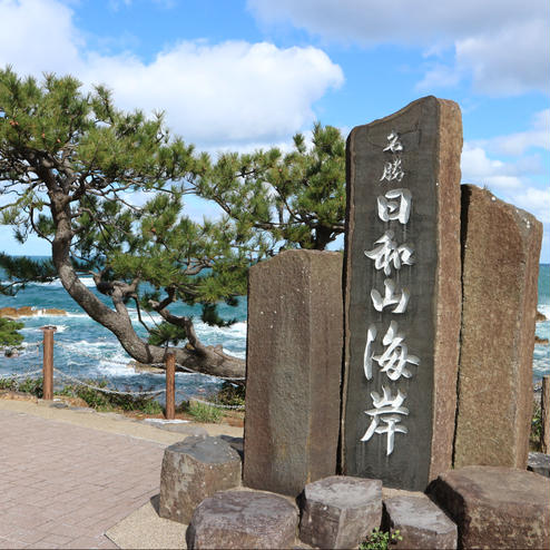 日和山海岸