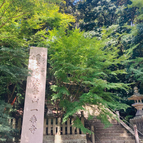 法華山一乗寺