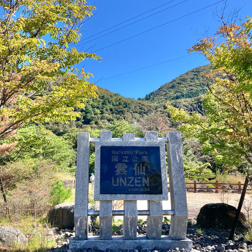 雲仙地獄